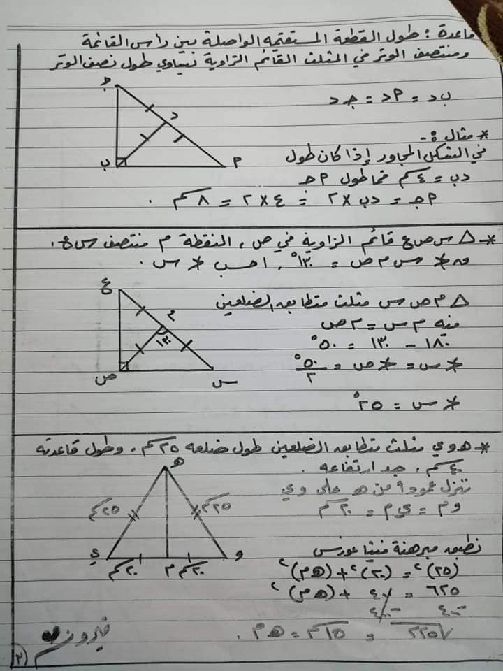 Mzk4ODE323 بالصور شرح درس مبرهنة قانون فيثاغورس للصف الثامن الفصل الثاني 2020